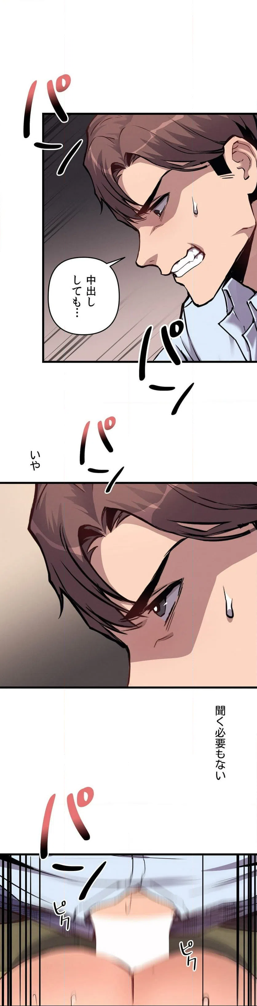 ページ 33 — 第3話
