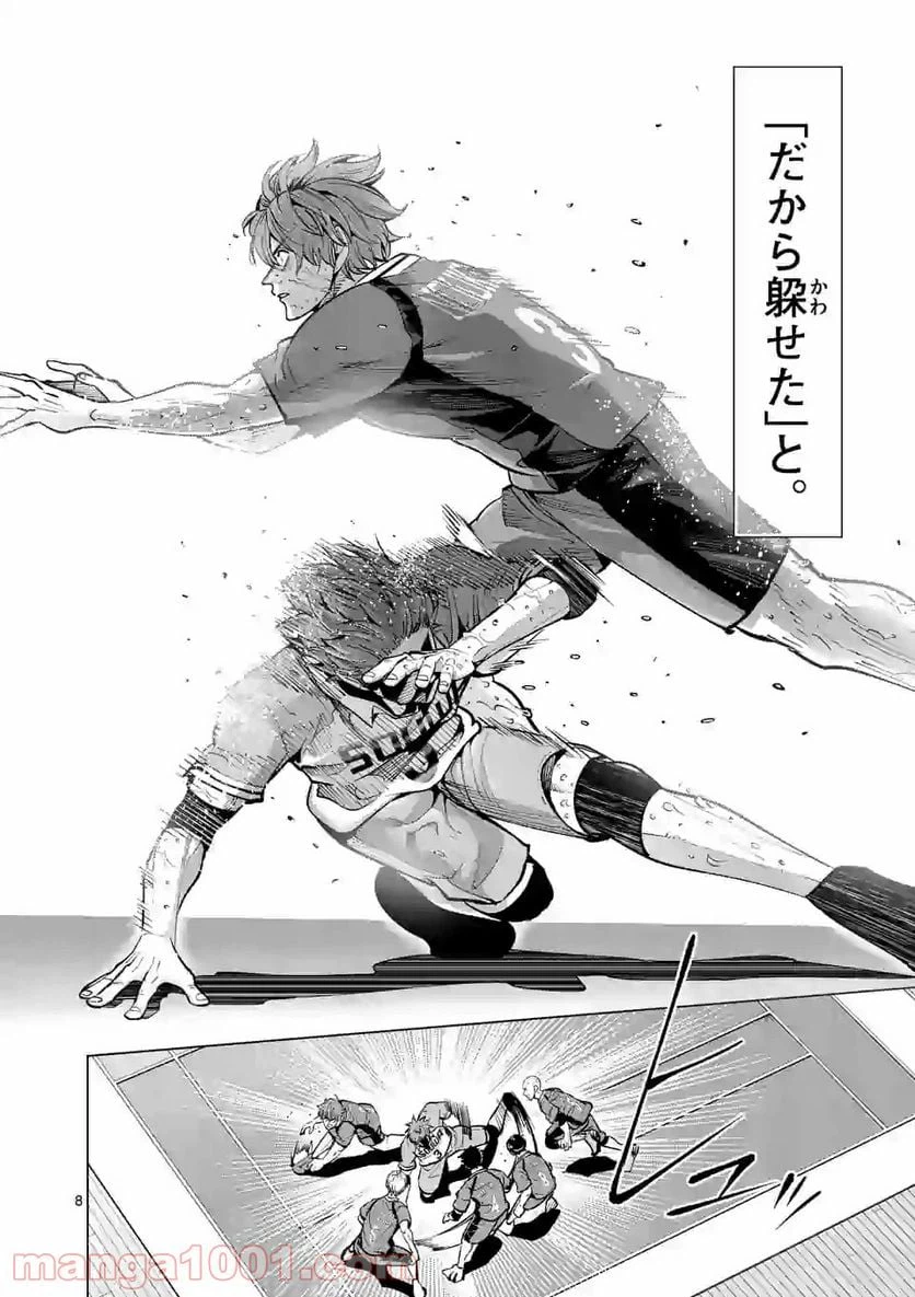ページ 8 — 第165話