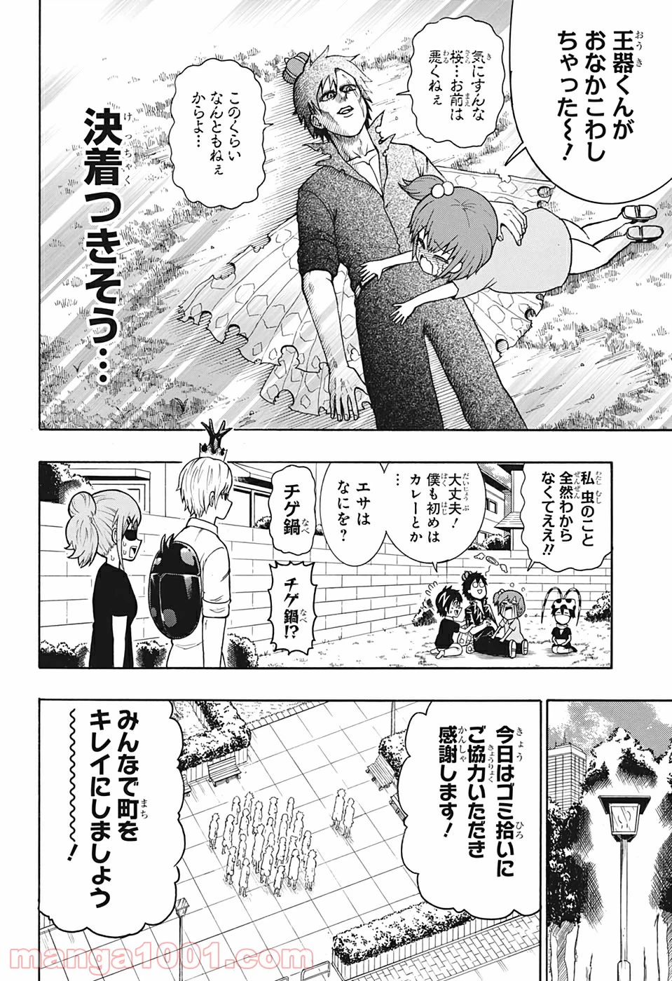 ページ 14 — 第10話