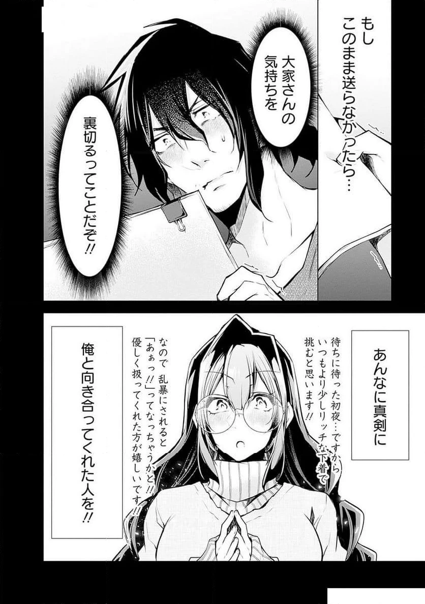 ページ 19 — 第3話