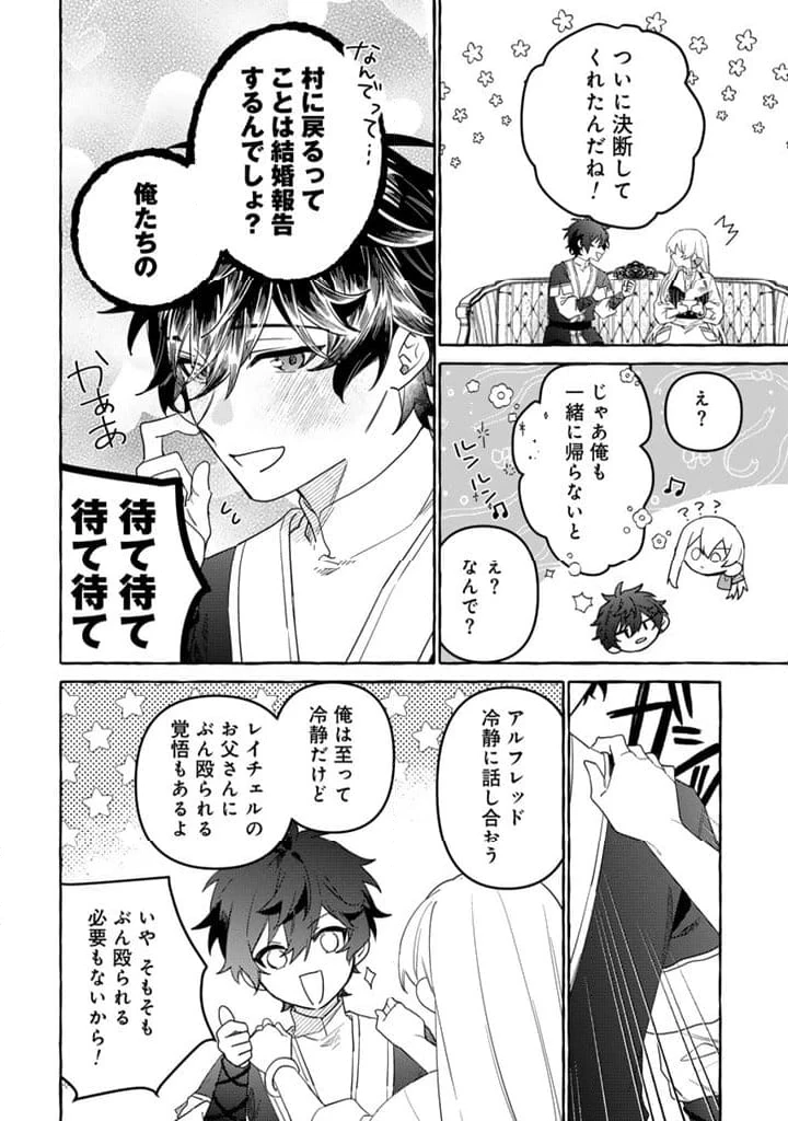 ページ 14 — 第15.2話