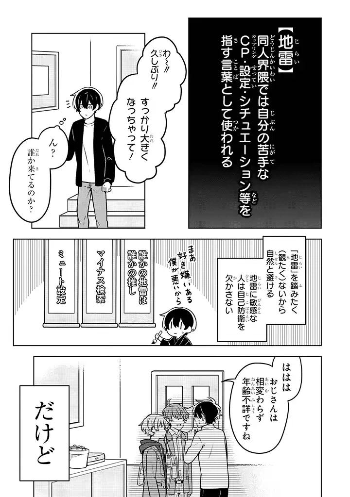 ページ 3 — 第10.1話