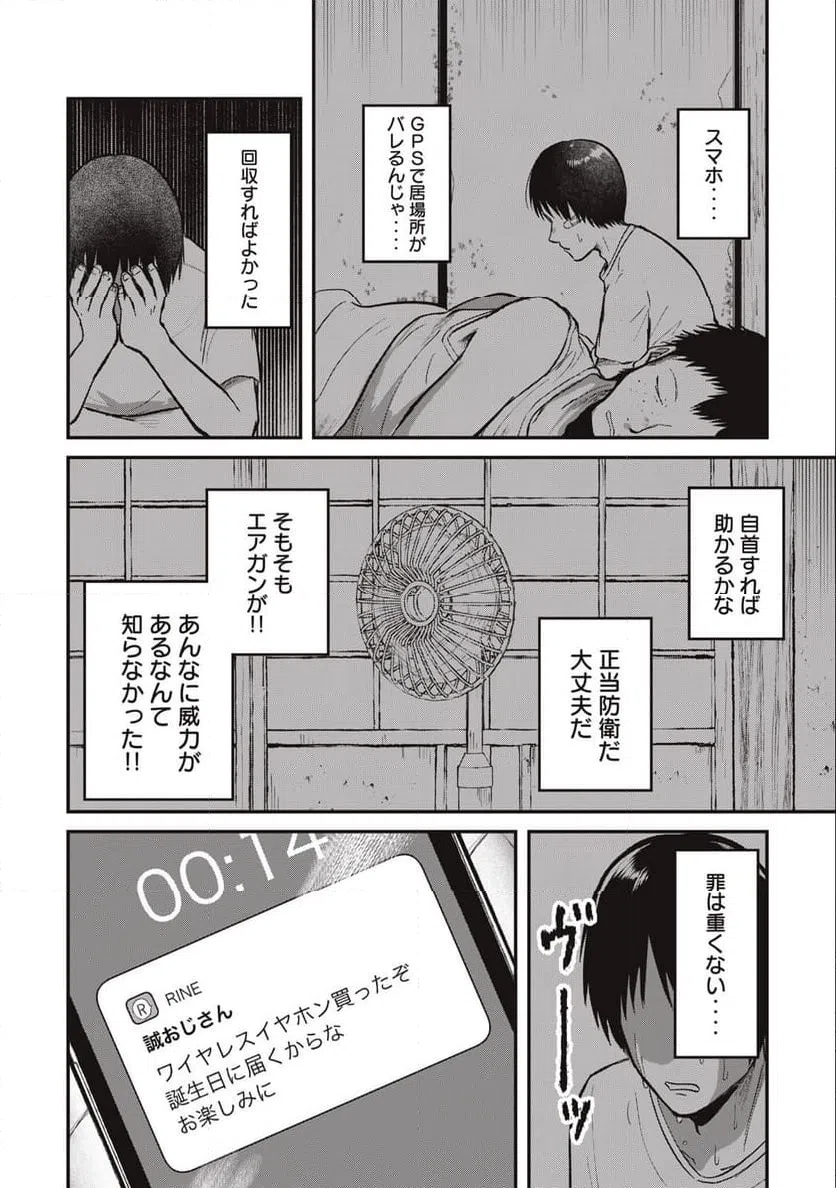 ページ 18 — 第1.2話