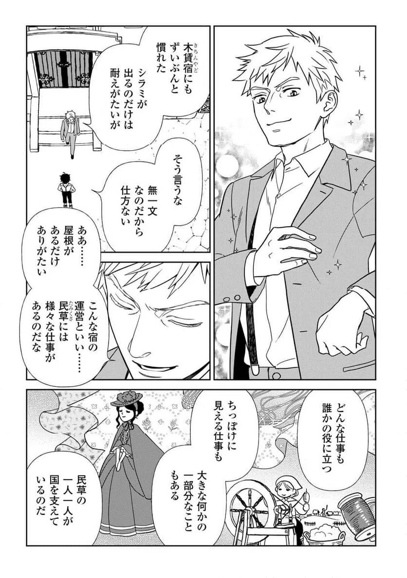 ページ 21 — 第87話