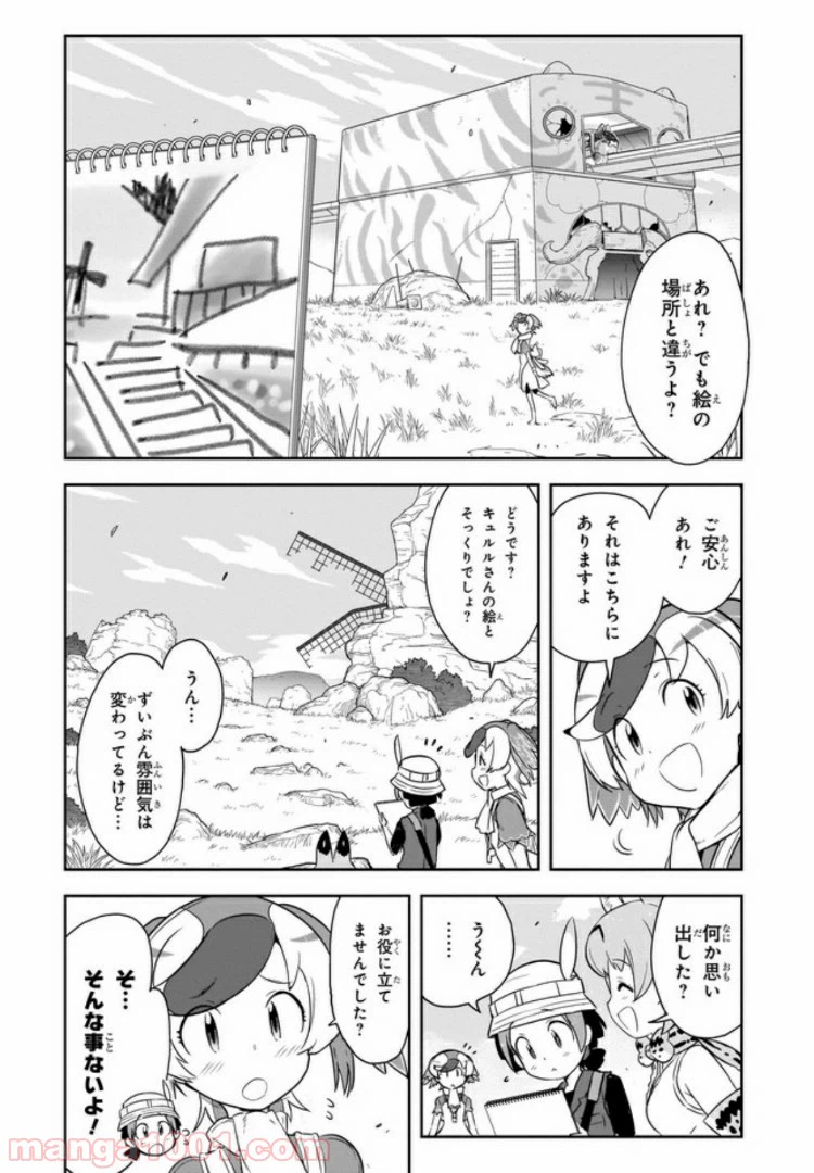 ページ 16 — 第2話
