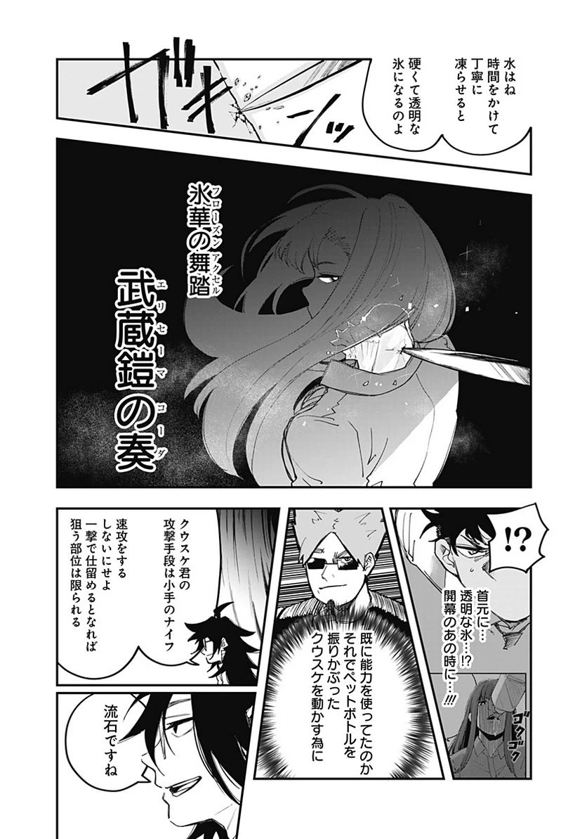 ページ 14 — 第13話