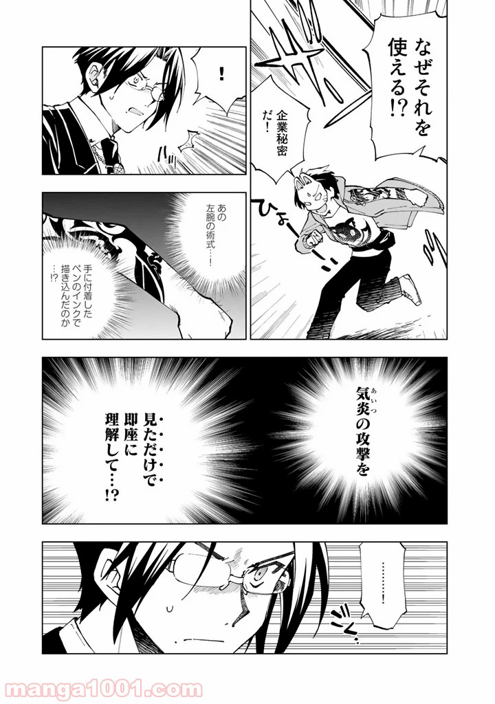 ページ 3 — 第12話