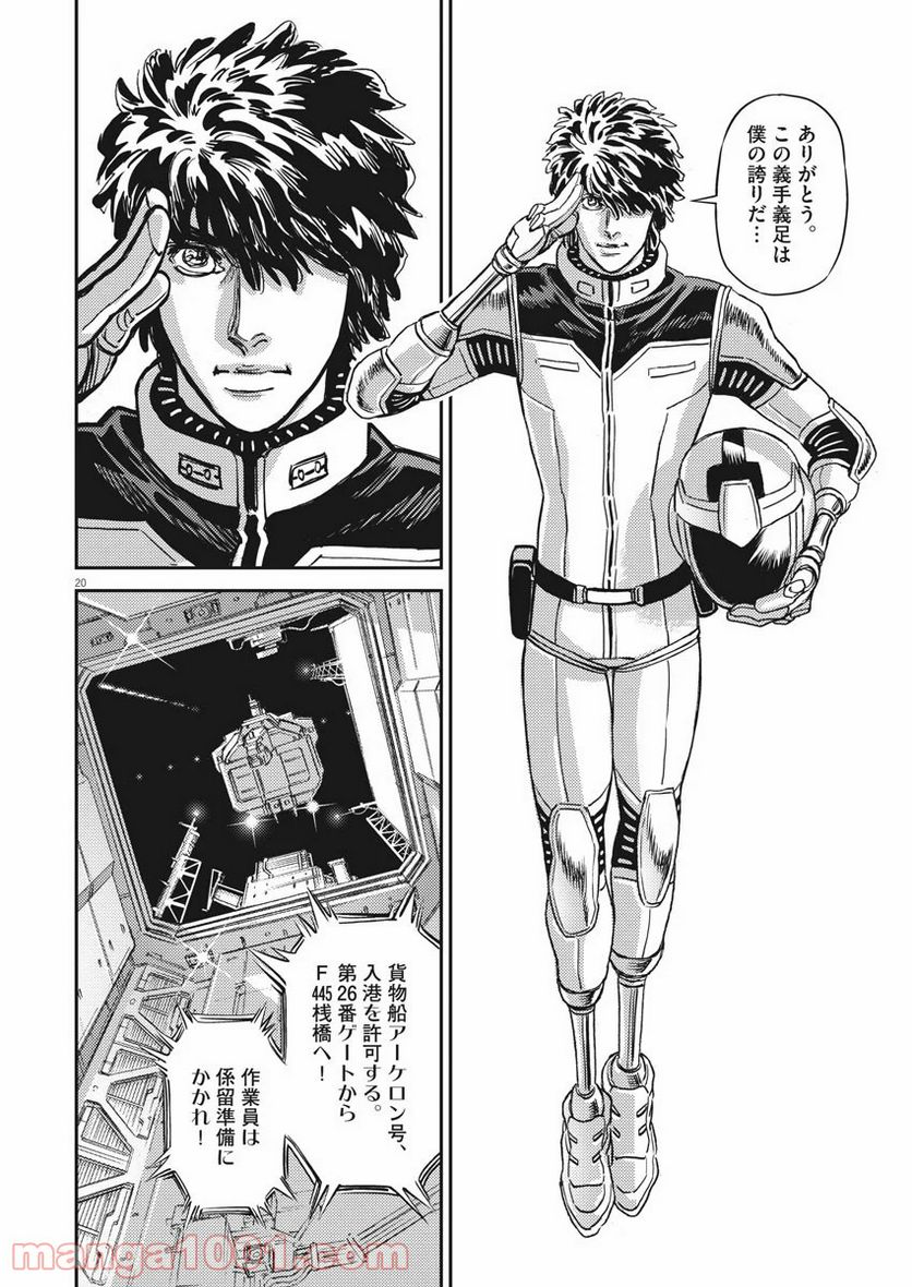 ページ 20 — 第133話