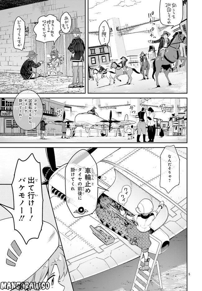 ページ 5 — 第9.1話