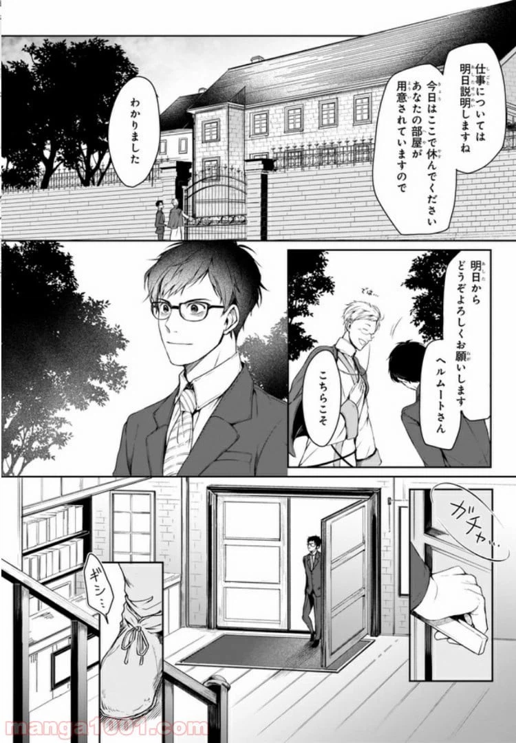 ページ 17 — 第1話