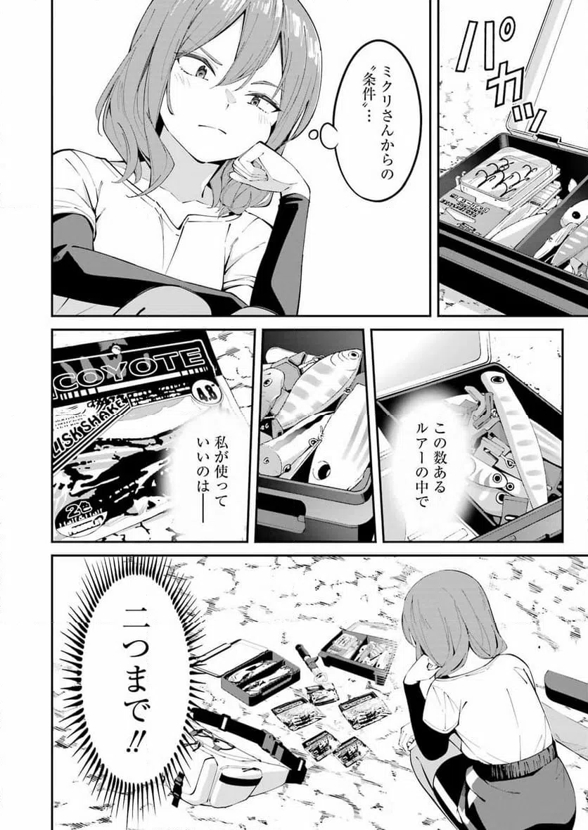 ページ 12 — 第48話