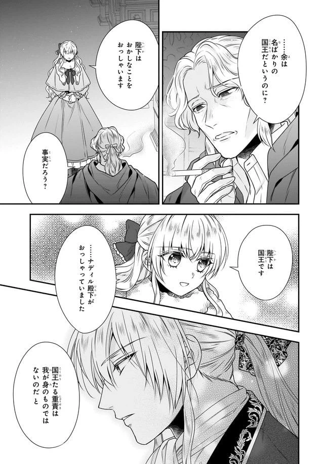 ページ 5 — 第29.2話