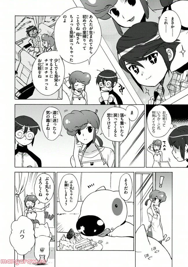 ページ 16 — 第11話