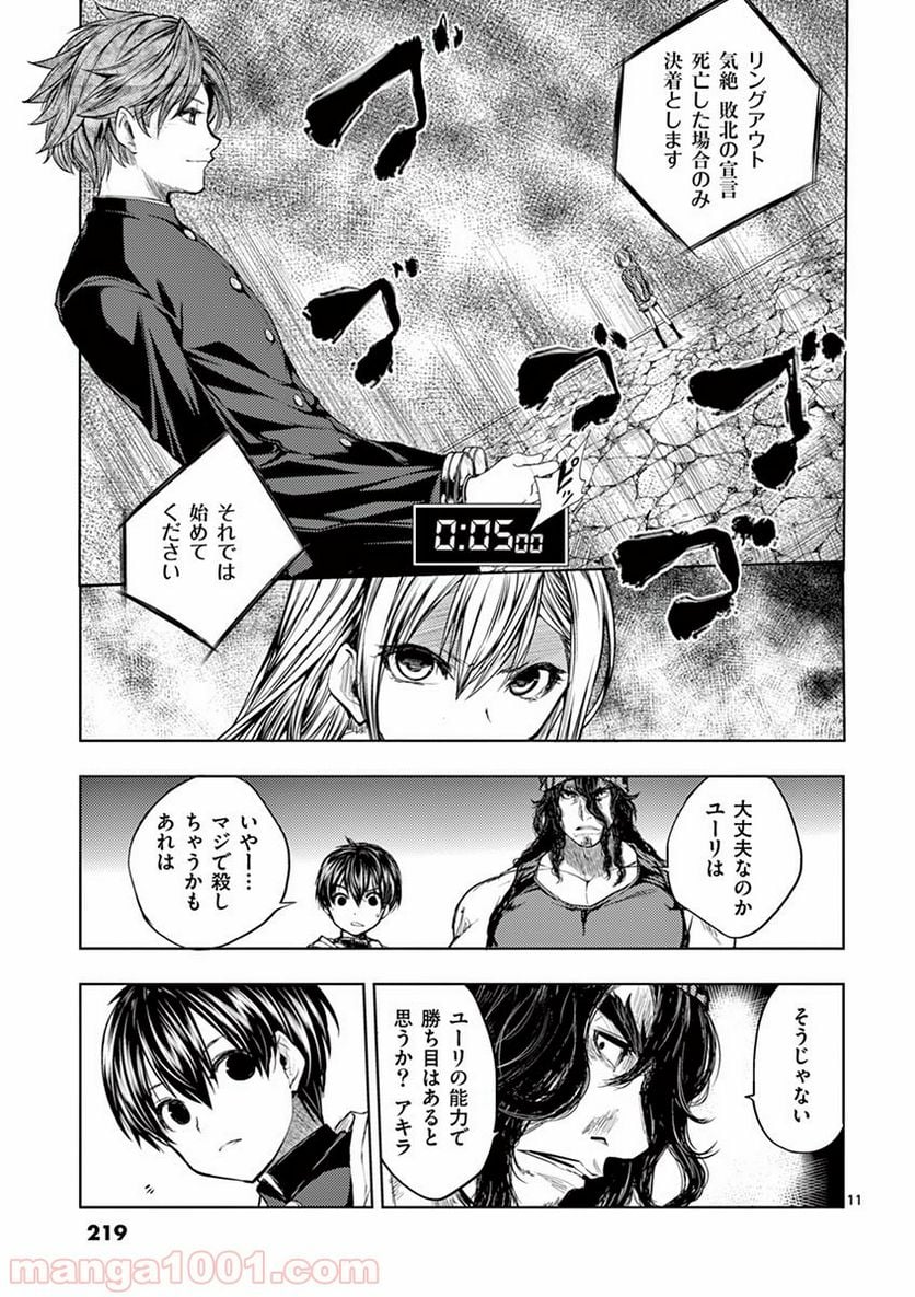 ページ 11 — 第18話