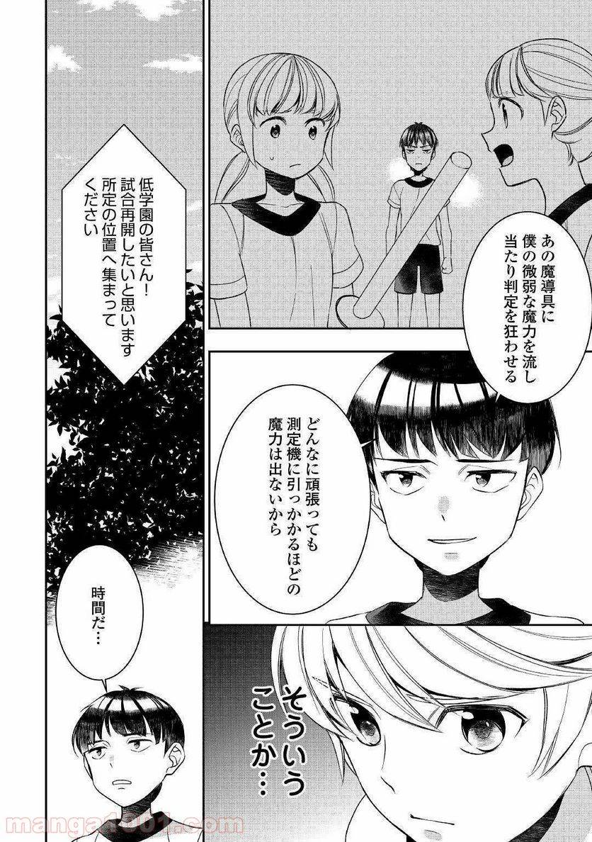 ページ 14 — 第52話