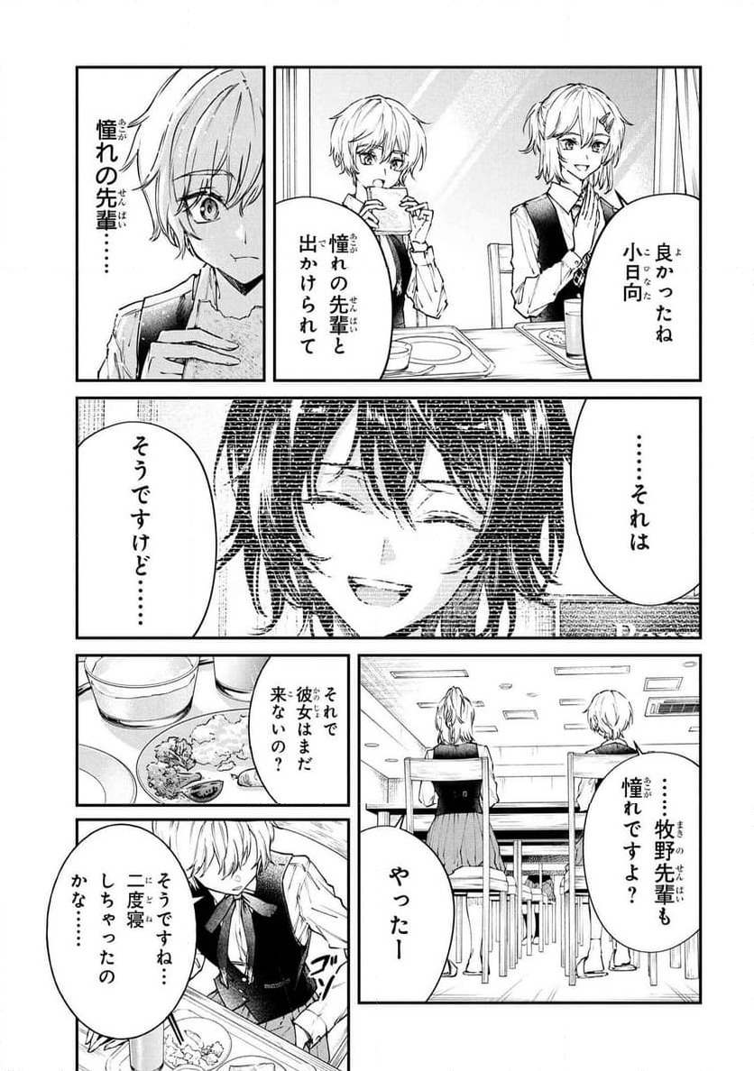 ページ 5 — 第9話