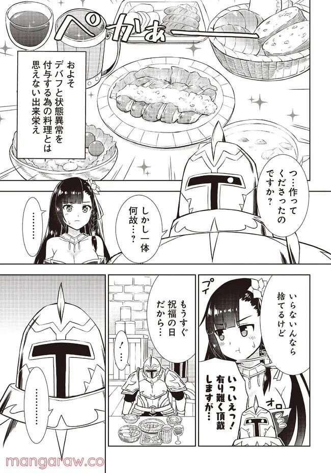 ページ 11 — 第2話