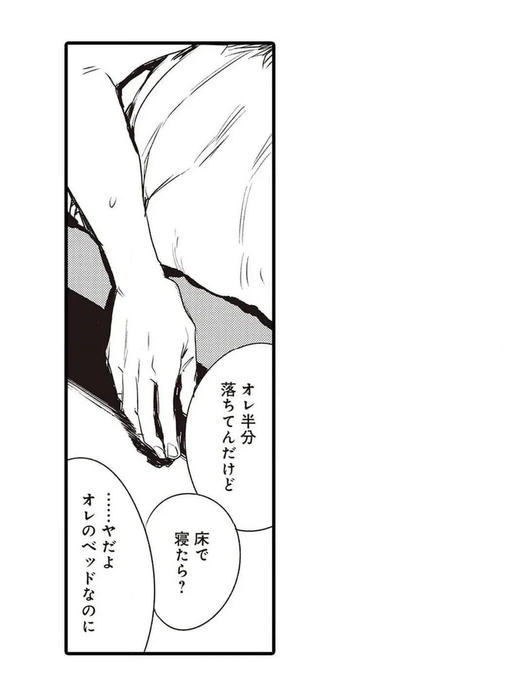 ページ 33 — 第8話
