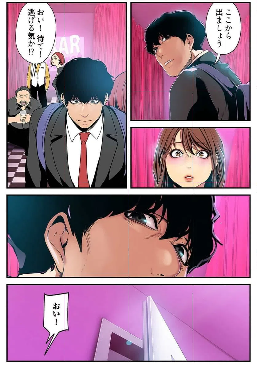 ページ 31 — 第11話