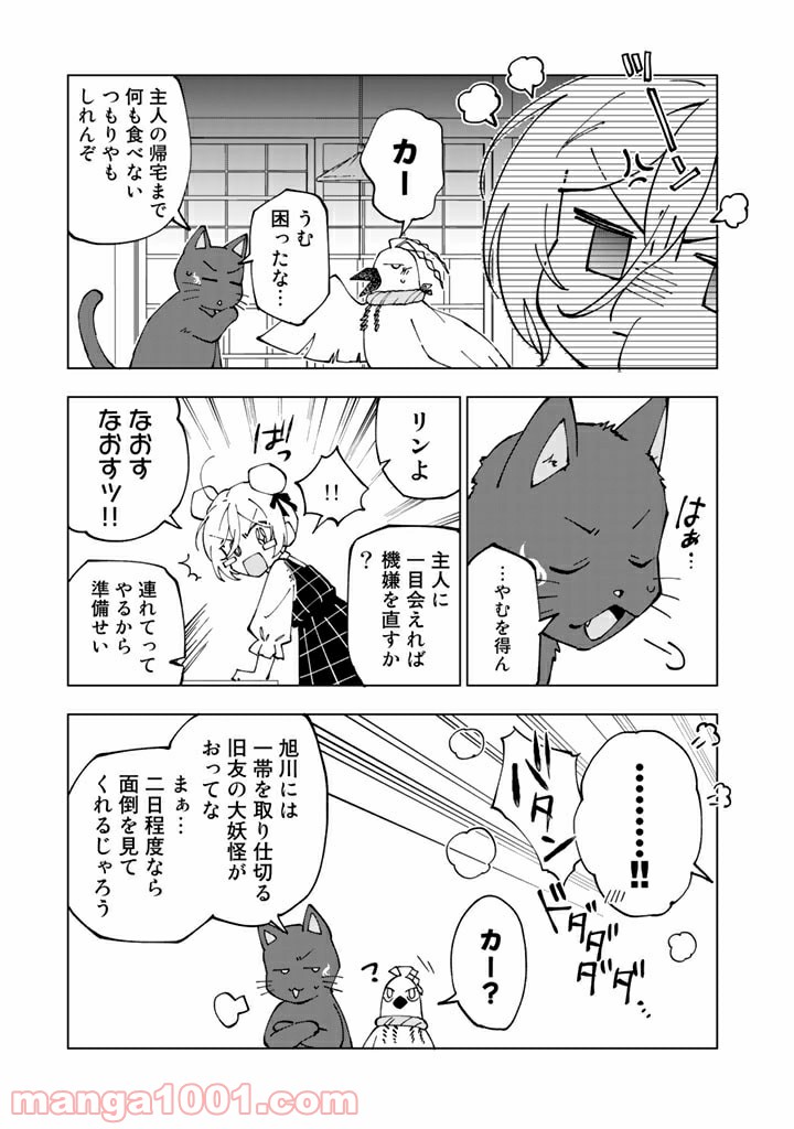 ページ 6 — 第45話