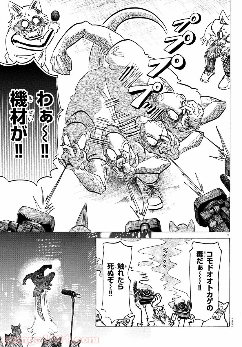 ページ 9 — 第188話
