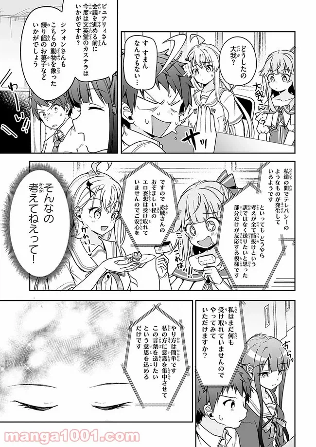 ページ 17 — 第9話