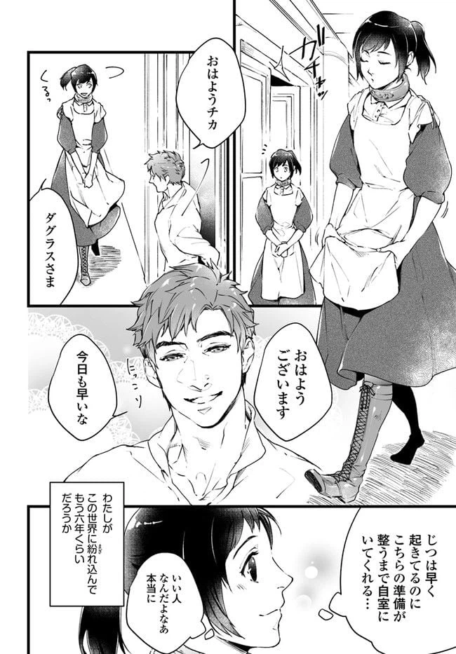 ページ 4 — 第1.1話