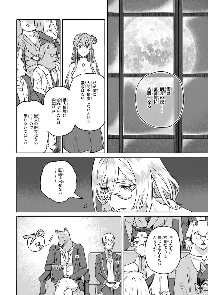 ページ 7 — 第11.3話
