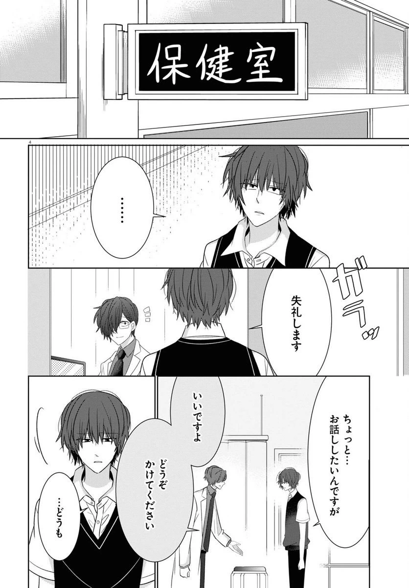 ページ 4 — 第6話