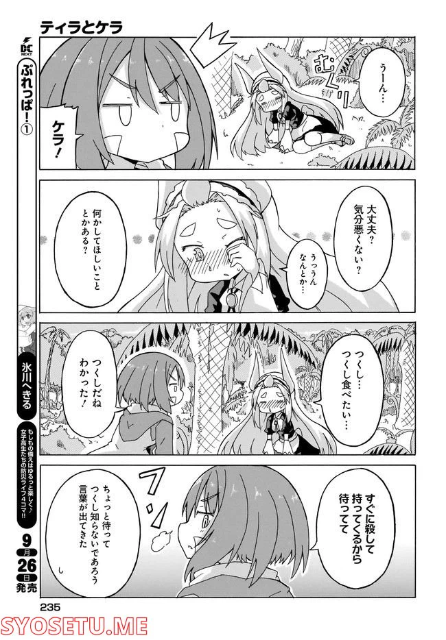 ページ 9 — 第5話