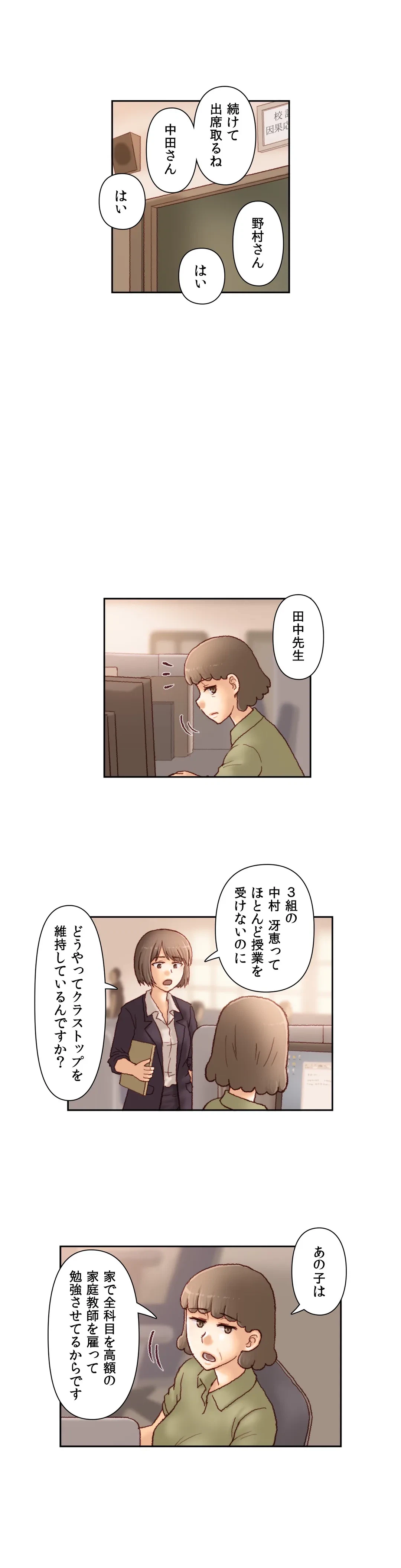 ページ 5 — 第58話