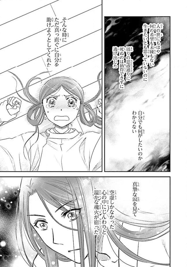 ページ 3 — 第12.1話