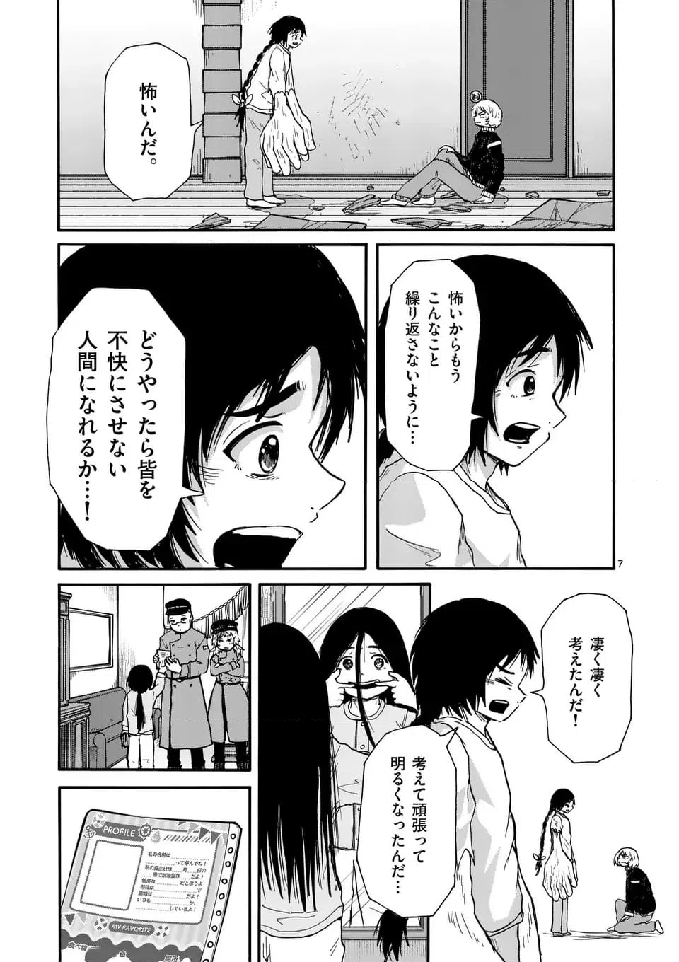 ページ 7 — 第16話