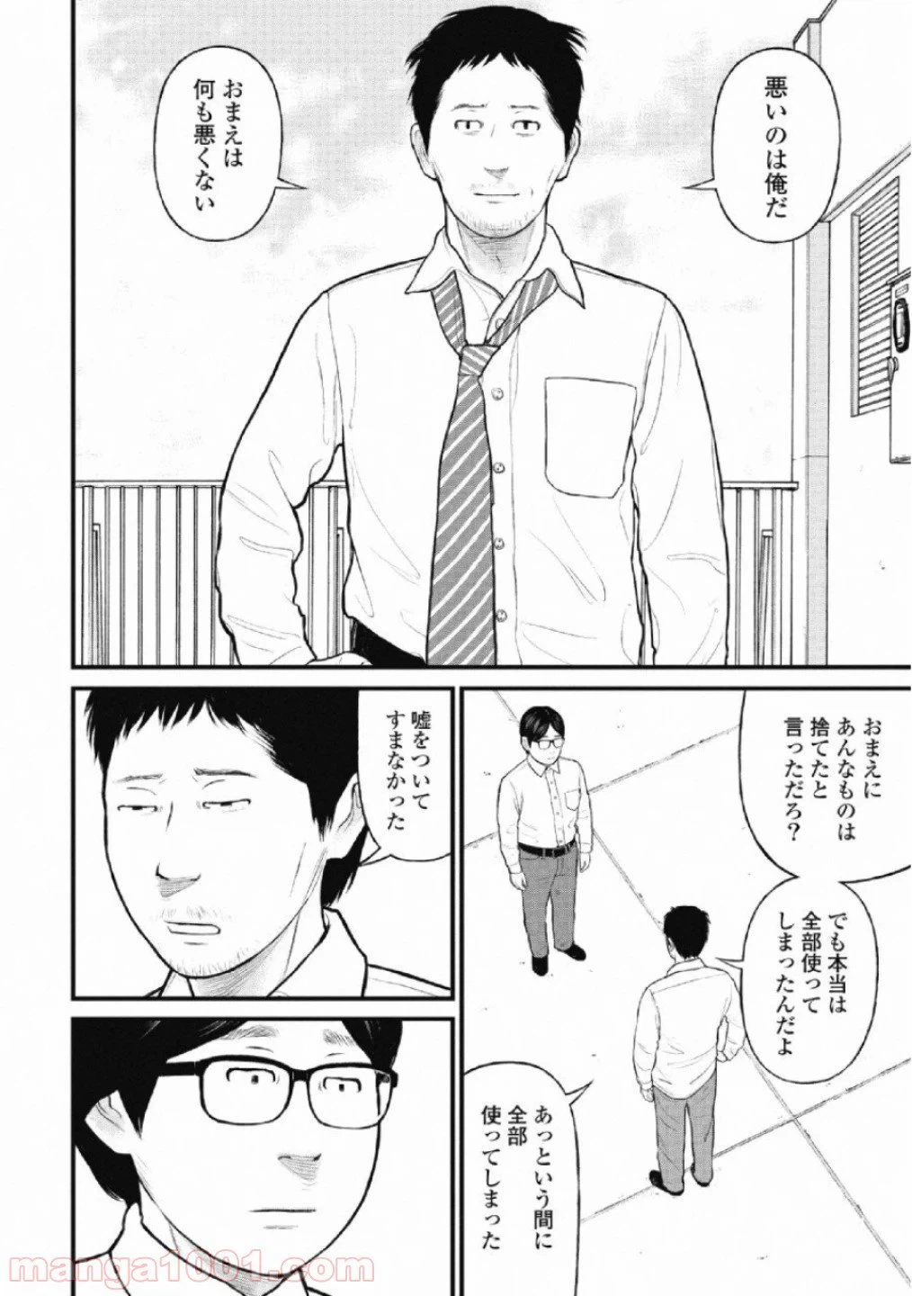 ページ 14 — 第29話
