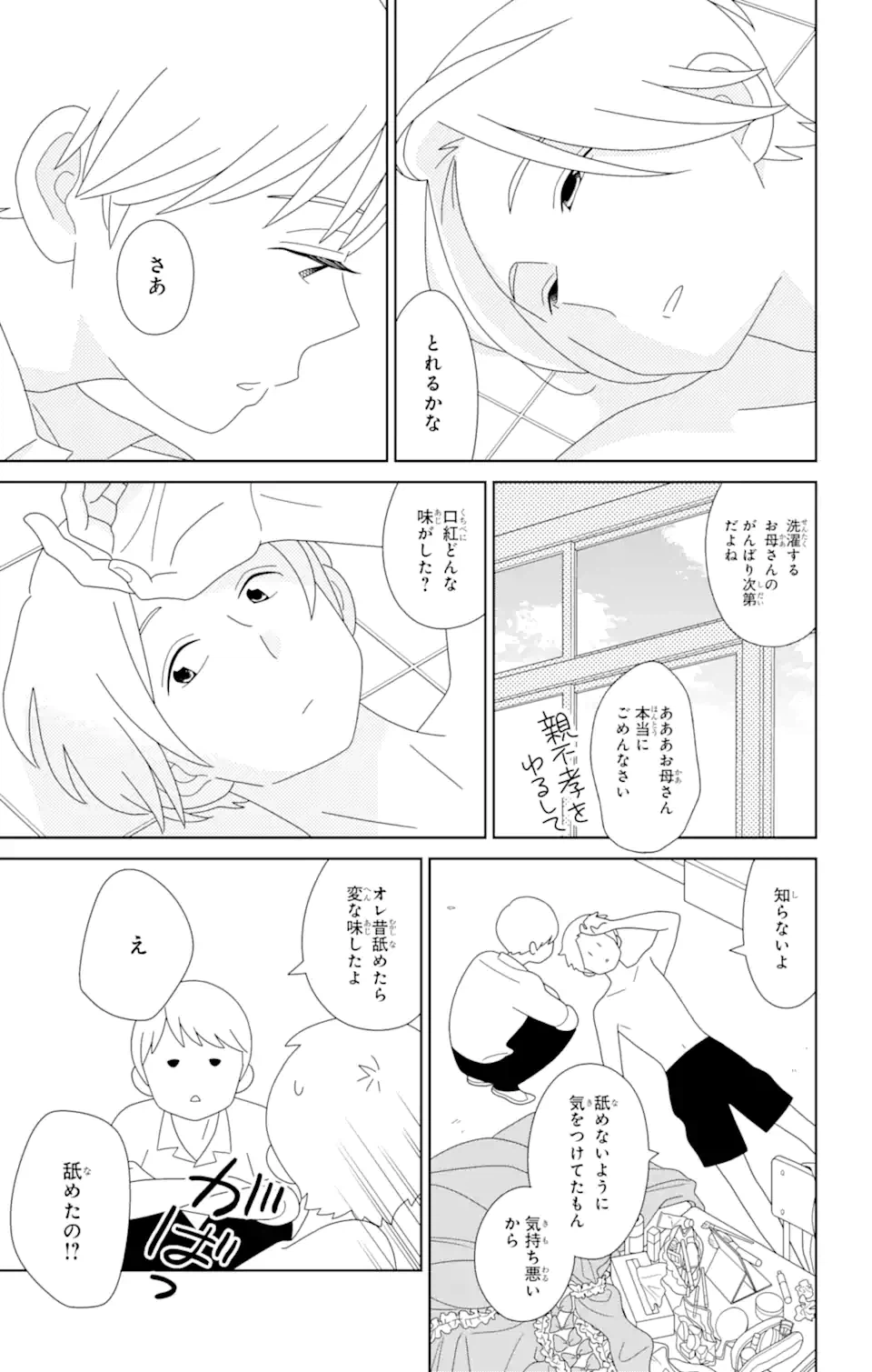 ページ 11 — 第82話