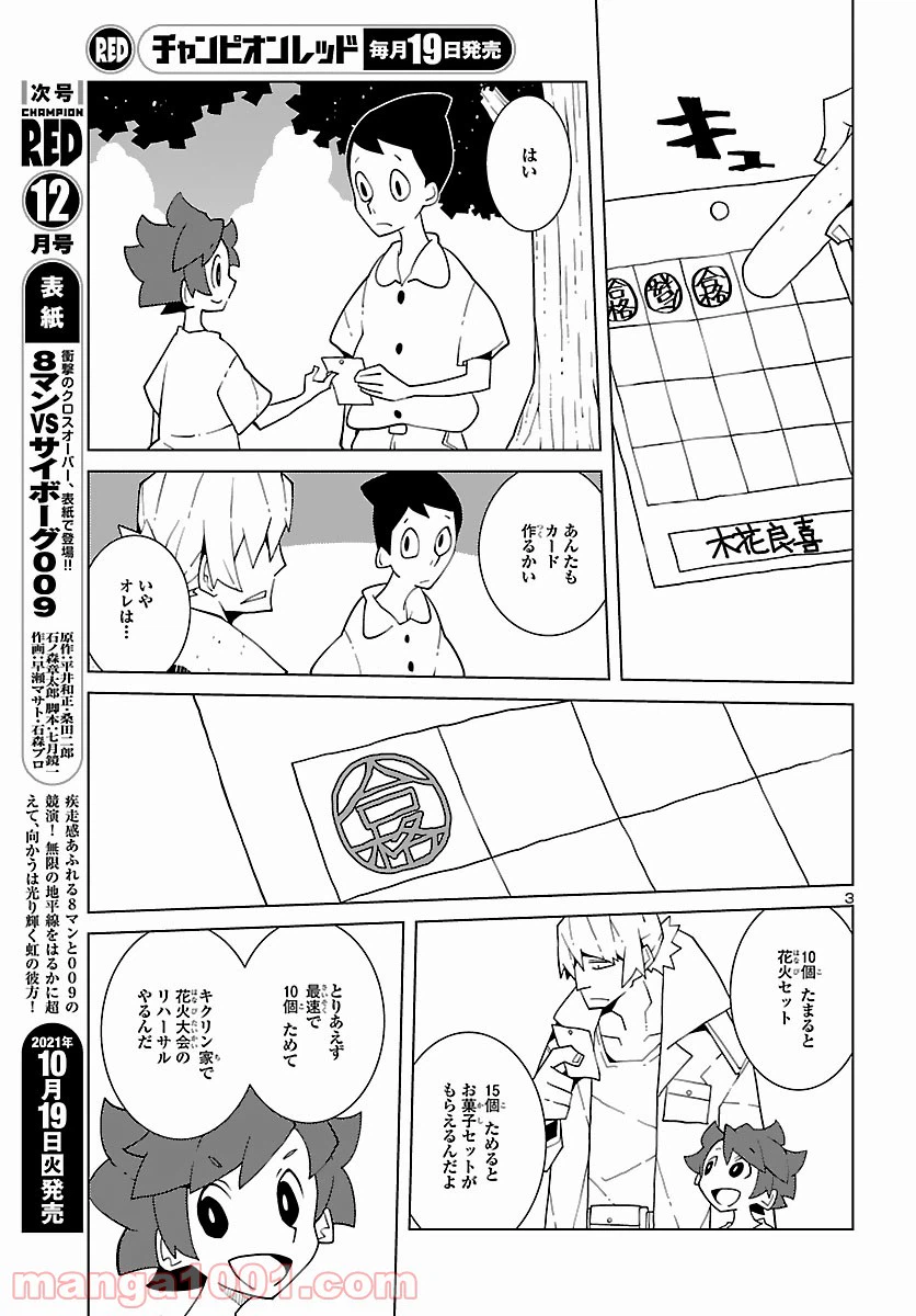 ページ 3 — 第9話
