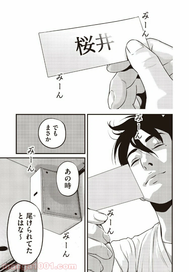 ページ 3 — 第16話