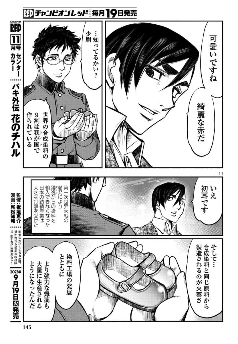 ページ 12 — 第9話