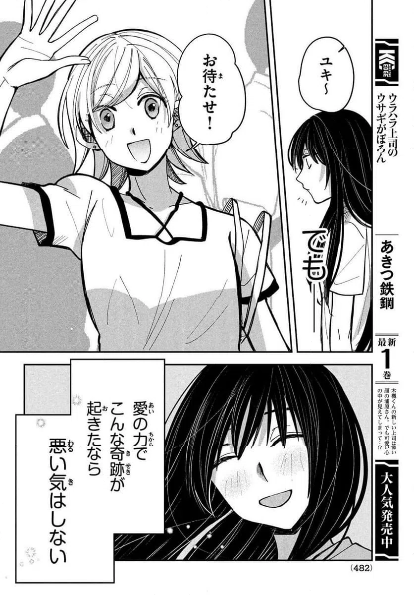 ページ 32 — 第17話