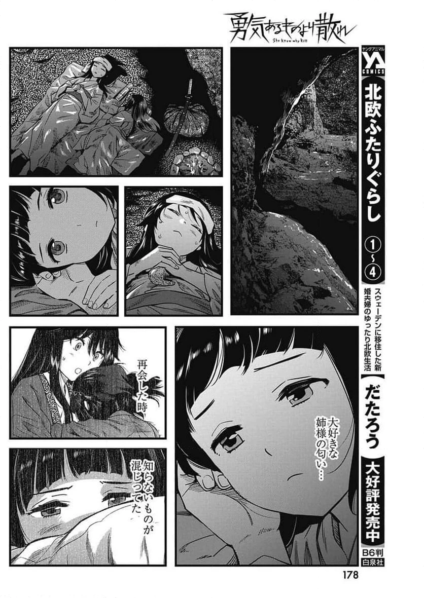 ページ 10 — 第76話