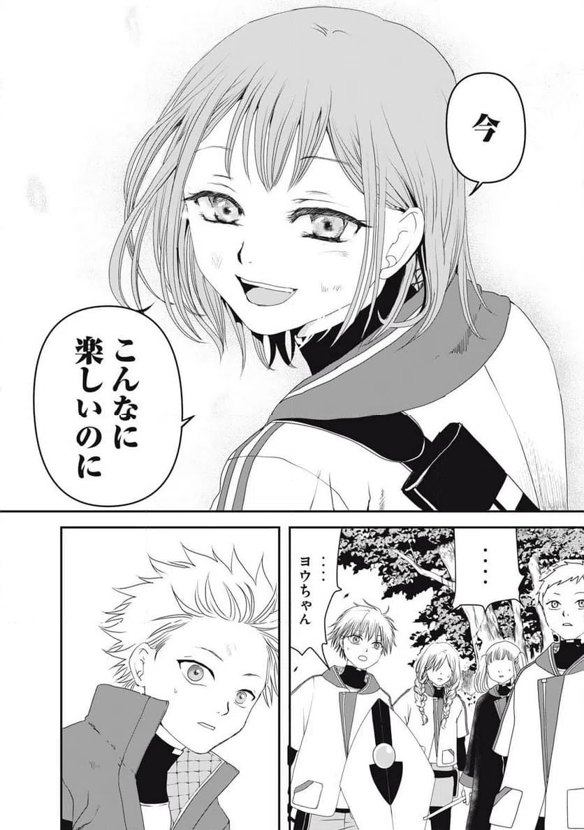 ページ 12 — 第8話