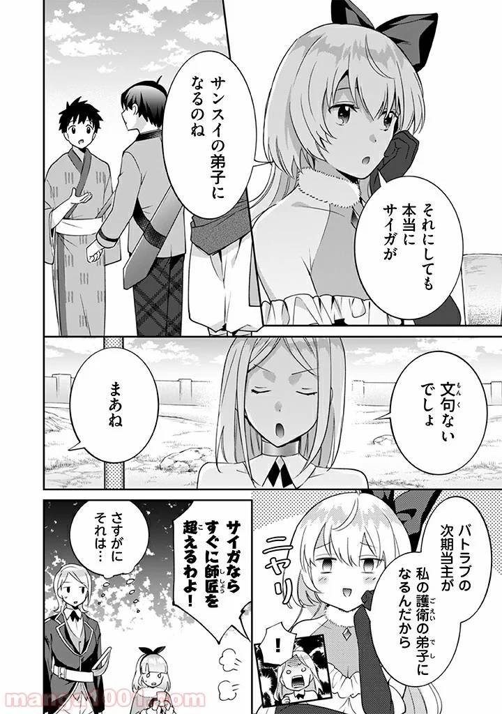 ページ 4 — 第28話