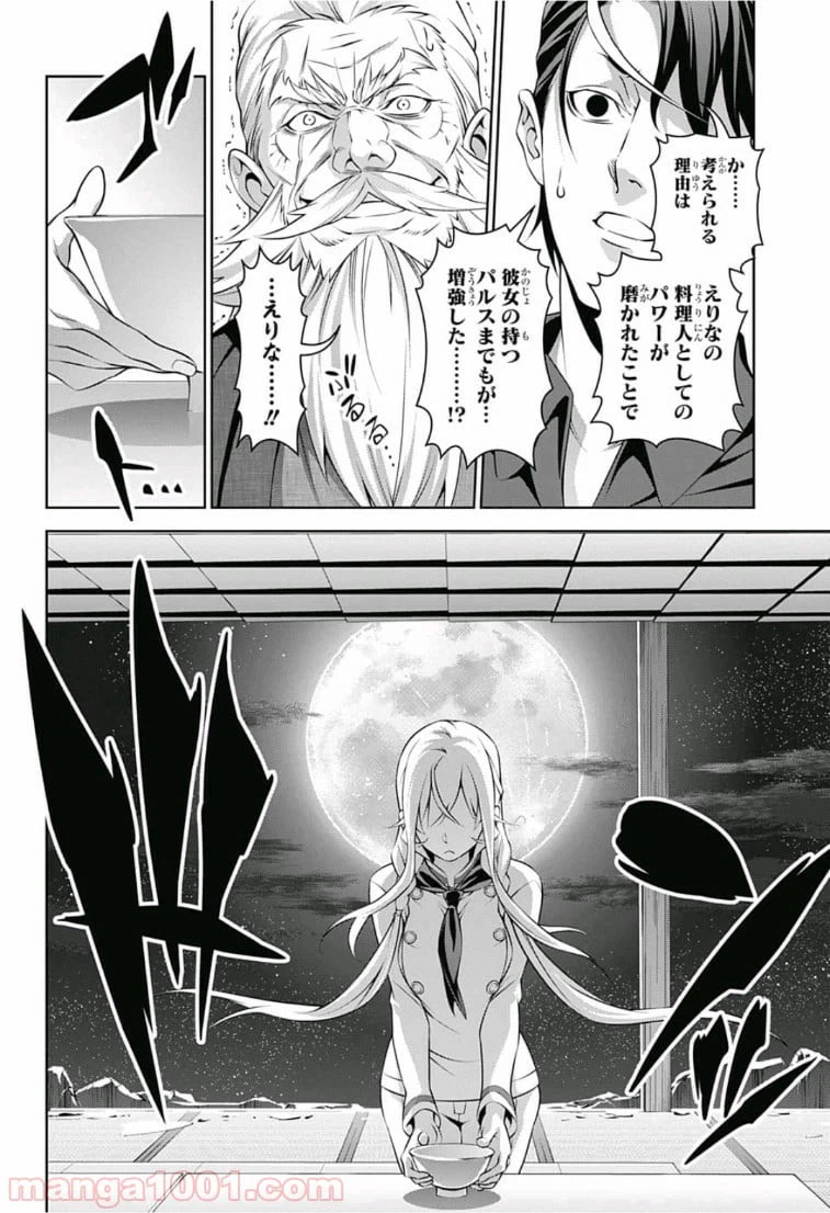 ページ 14 — 第315話
