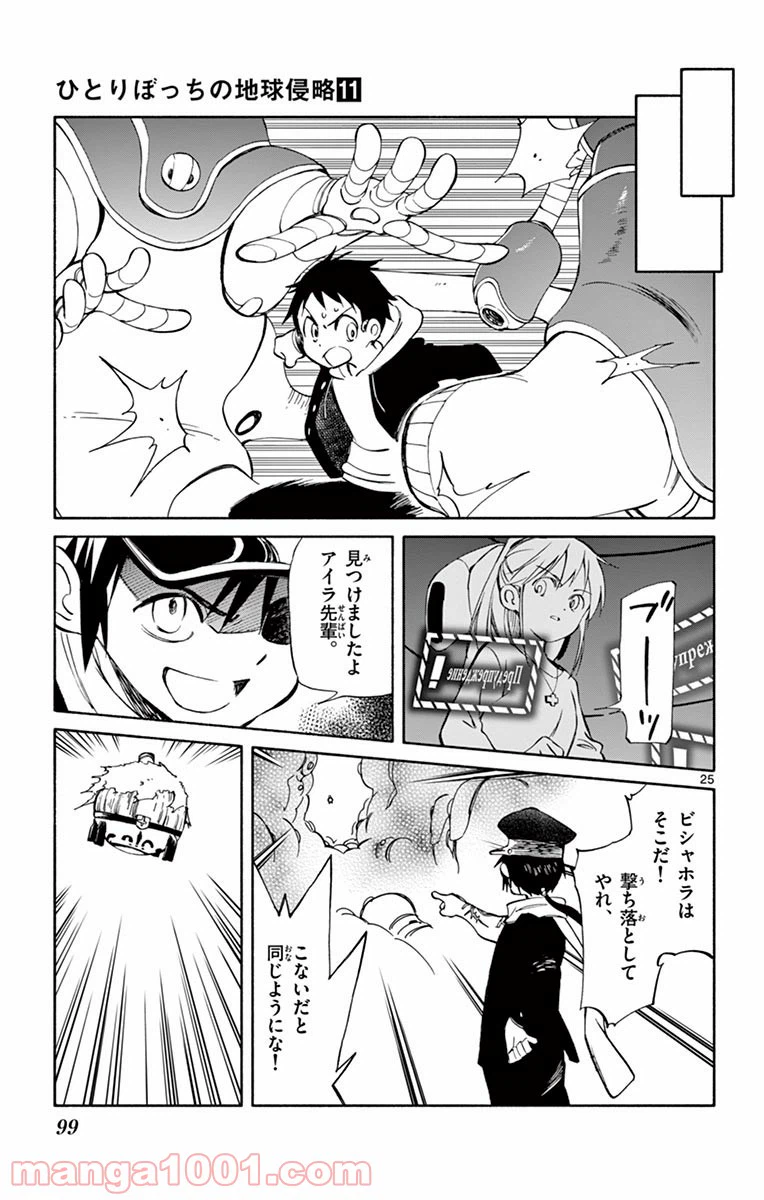 ページ 25 — 第53話