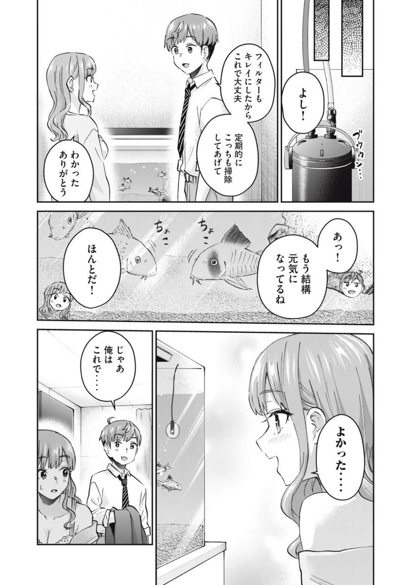 ページ 7 — 第7.2話