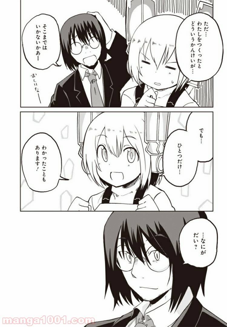 ページ 25 — 第3話