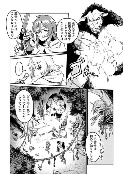 ページ 10 — 第8話