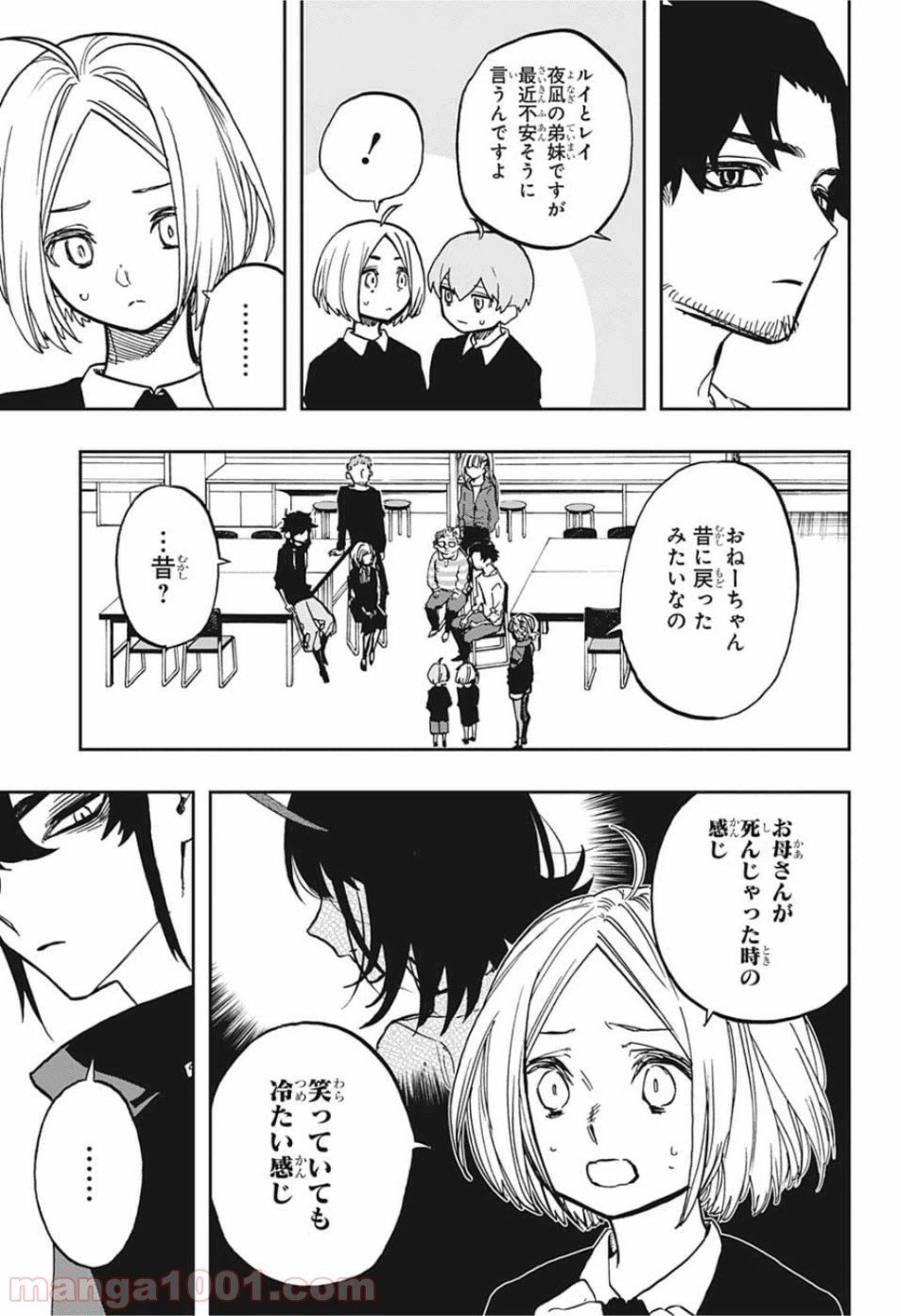 ページ 9 — 第82話