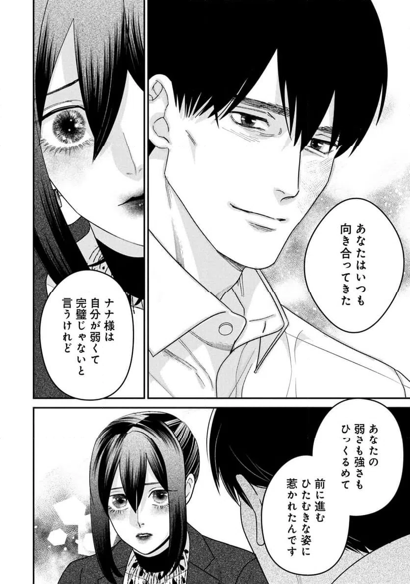 ページ 18 — 第16話