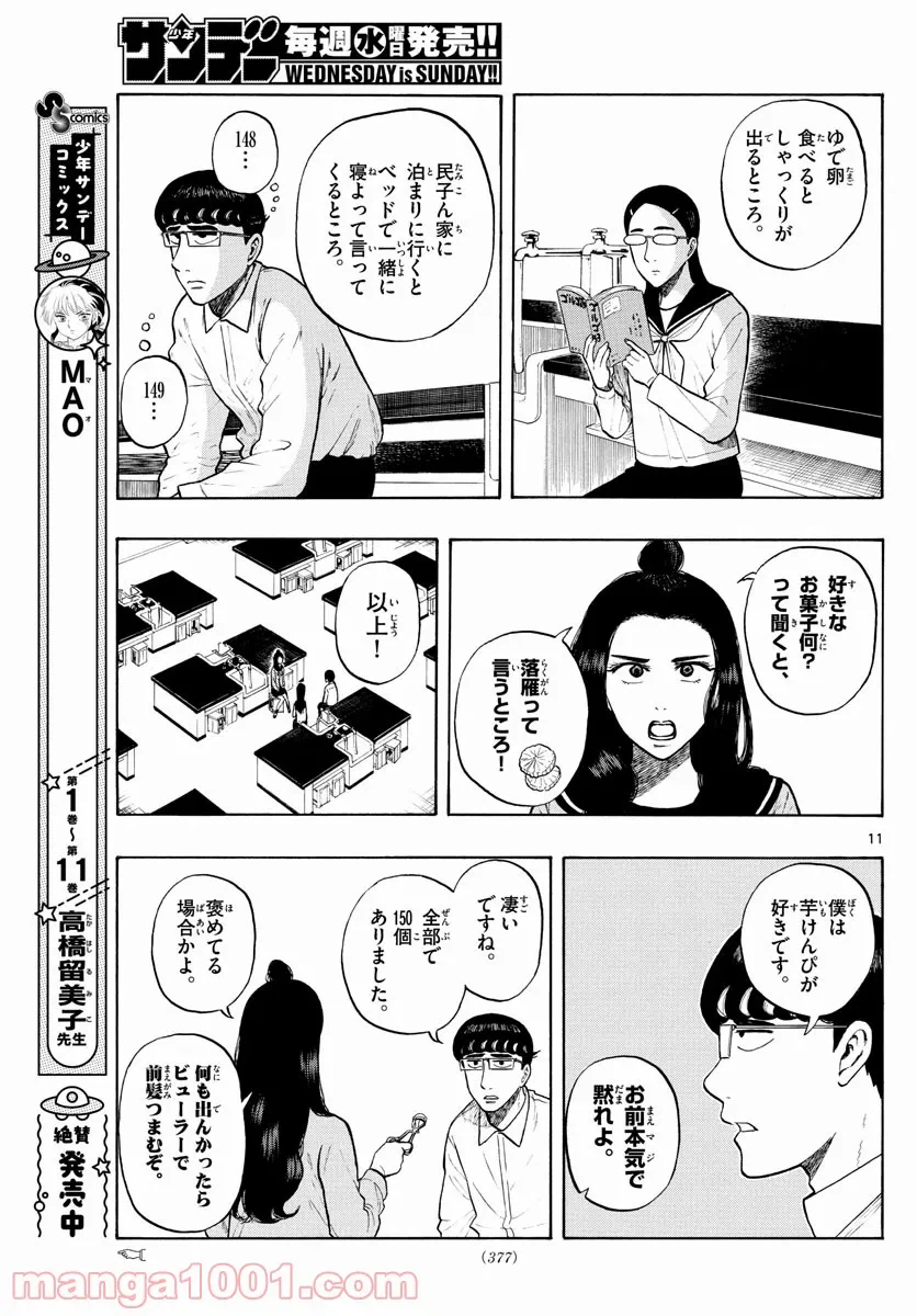 ページ 11 — 第5話